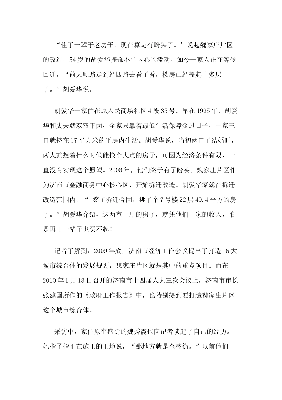 济南将深化城市综合体发展布局规划_第2页