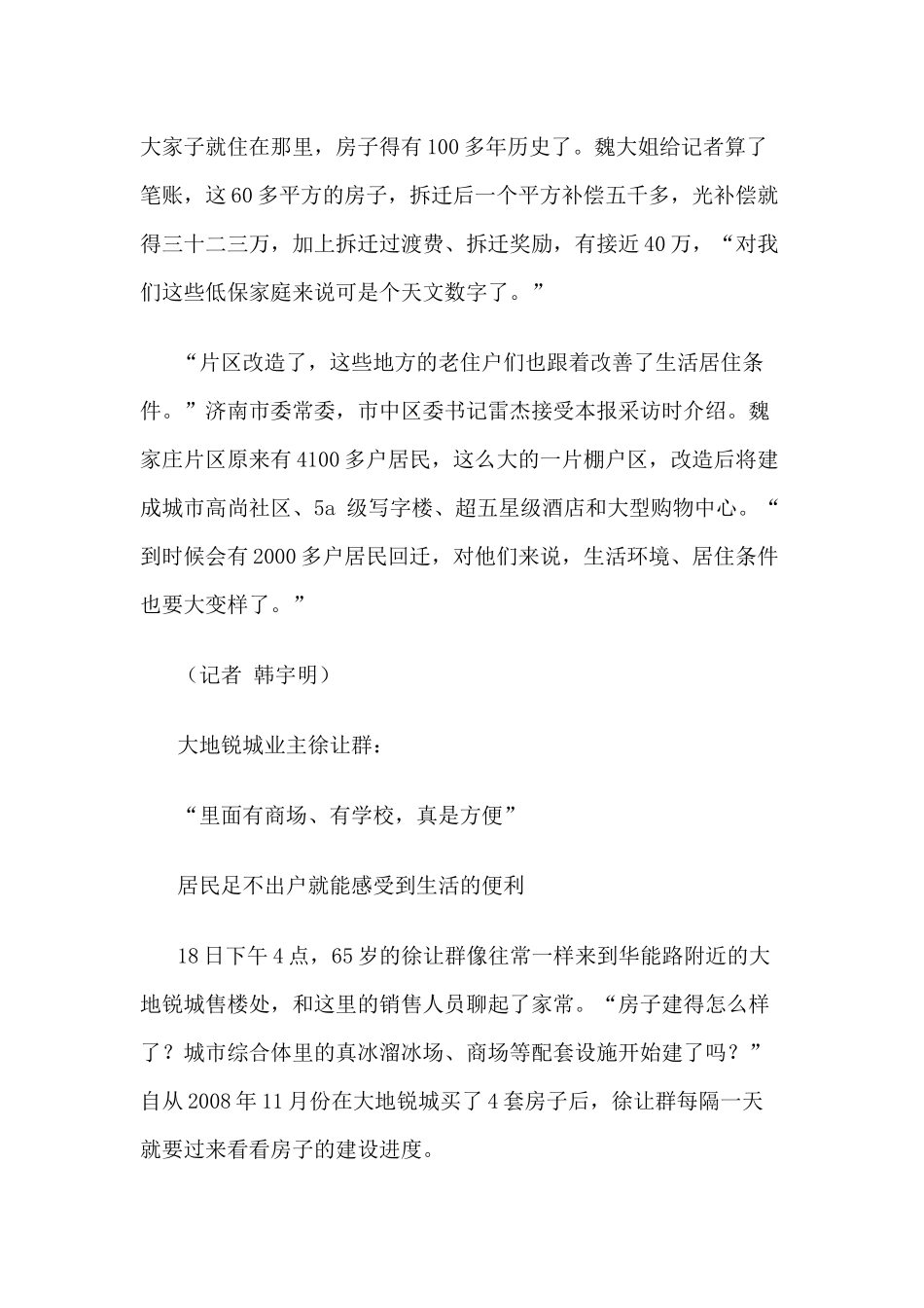 济南将深化城市综合体发展布局规划_第3页