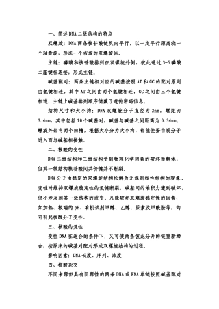 分子生物学复习题总结