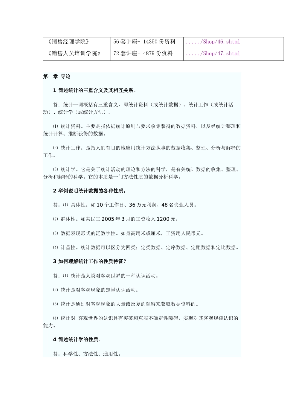 劳动和社会保险统计与计算机应用复习1_第2页