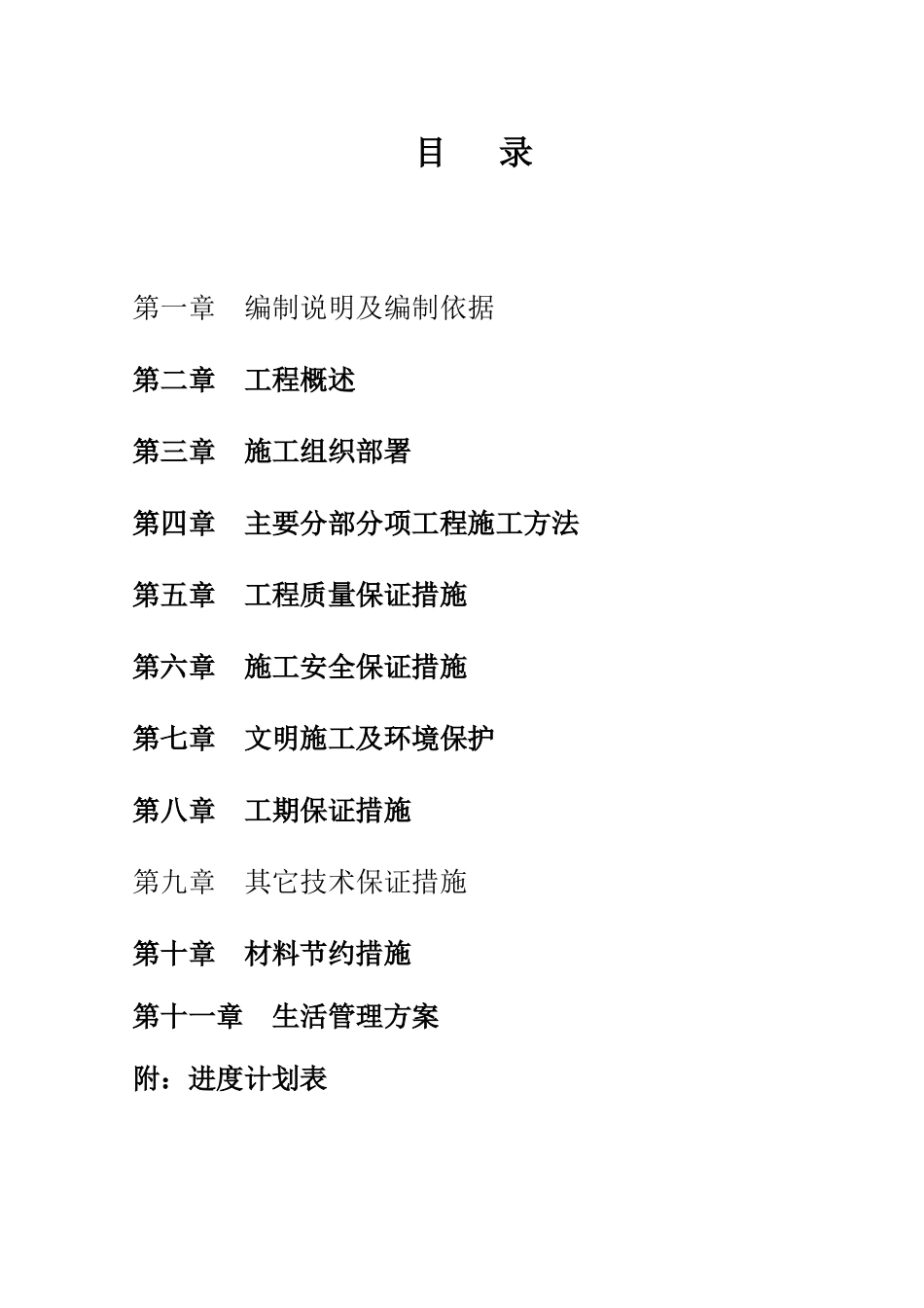 边坡支护工程施工组织设计(DOC98页)_第3页