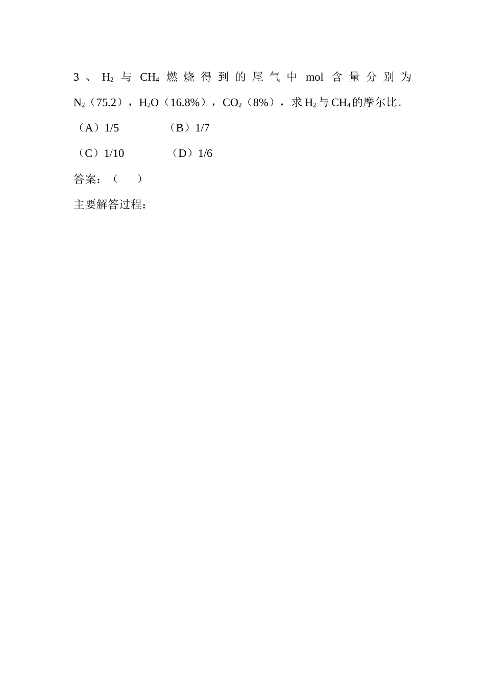 X年注册化工工程师专业案例分析(上午)_第3页