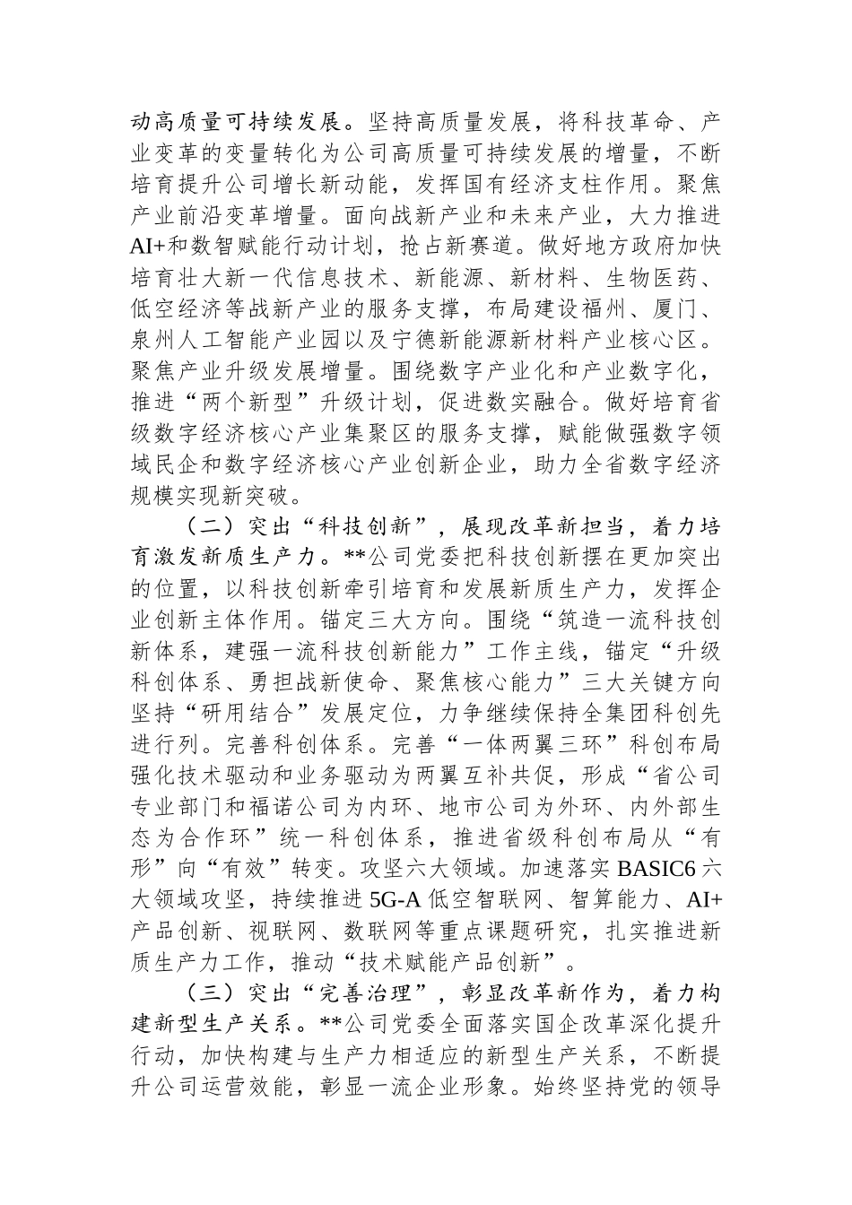 国有企业党委关于学习贯彻党的二十届三中全会精神情况汇报发言_第3页