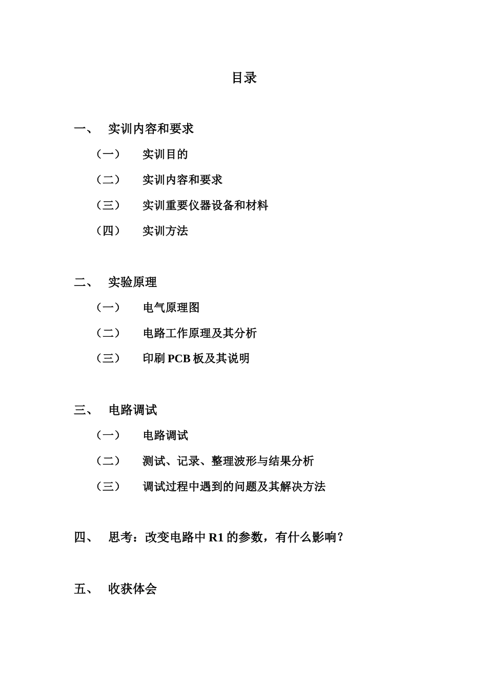 电力电子实训报告4390803_第1页