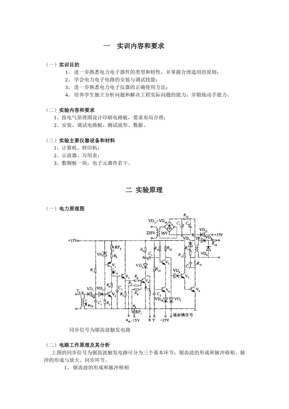 电力电子实训报告4390803_第2页