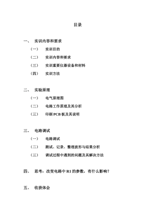 电力电子实训报告4390803