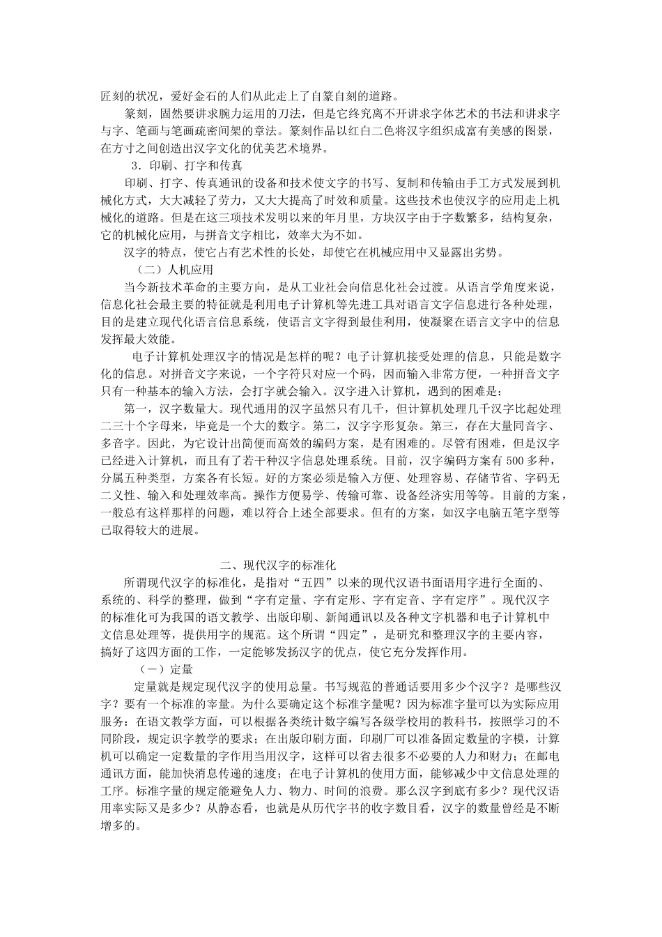 现代汉字的应用和整理_第2页