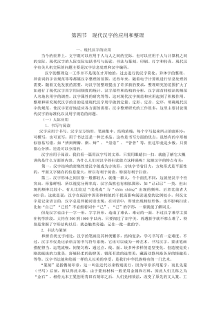 现代汉字的应用和整理
