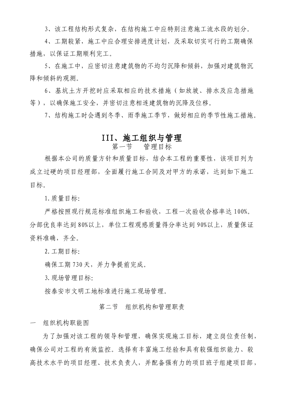 xx市某国际大饭店技术标_第3页