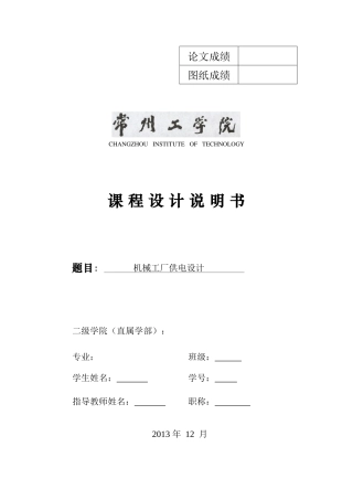 机械工厂供电设计