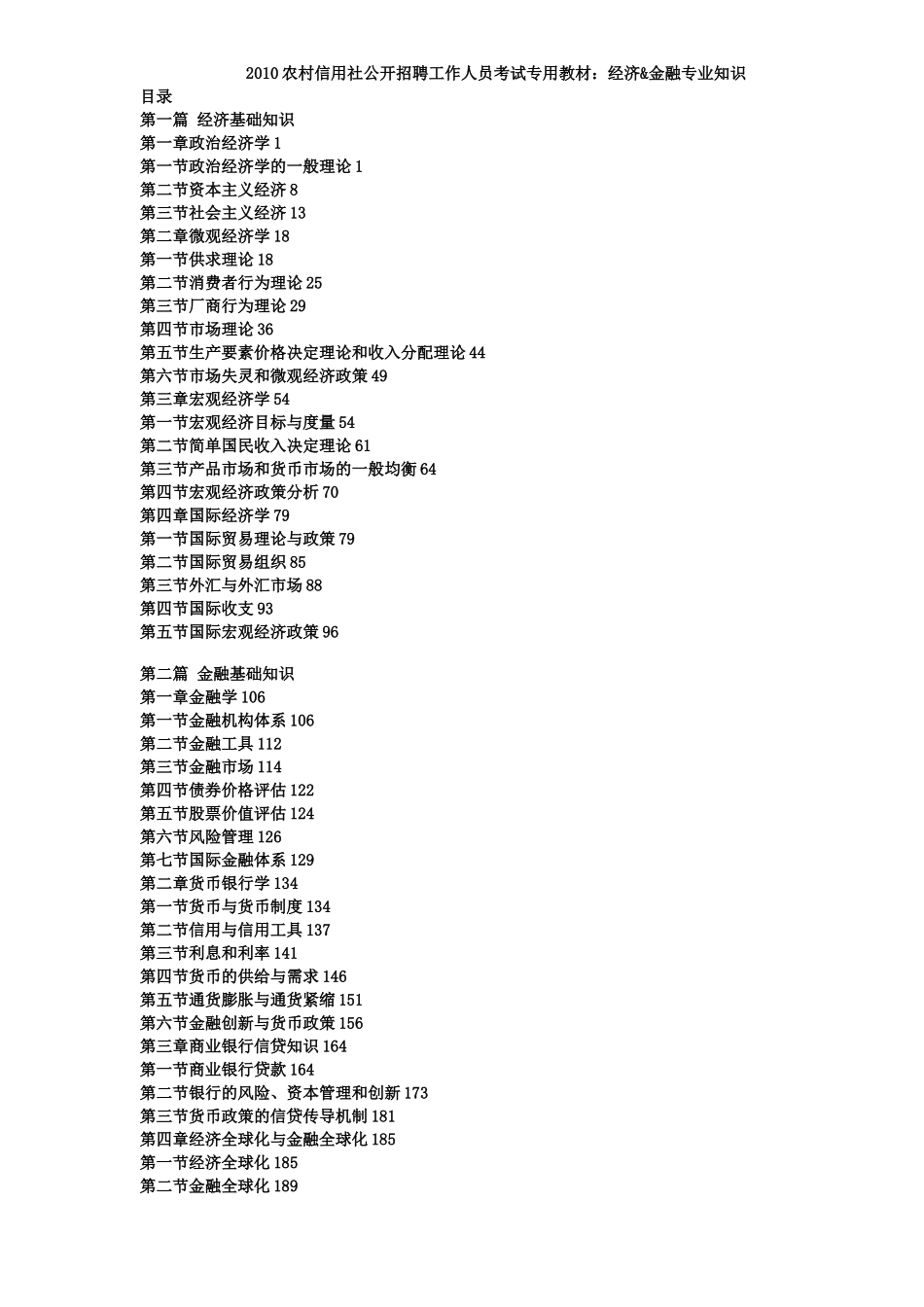 信用社经济金融知识_第1页