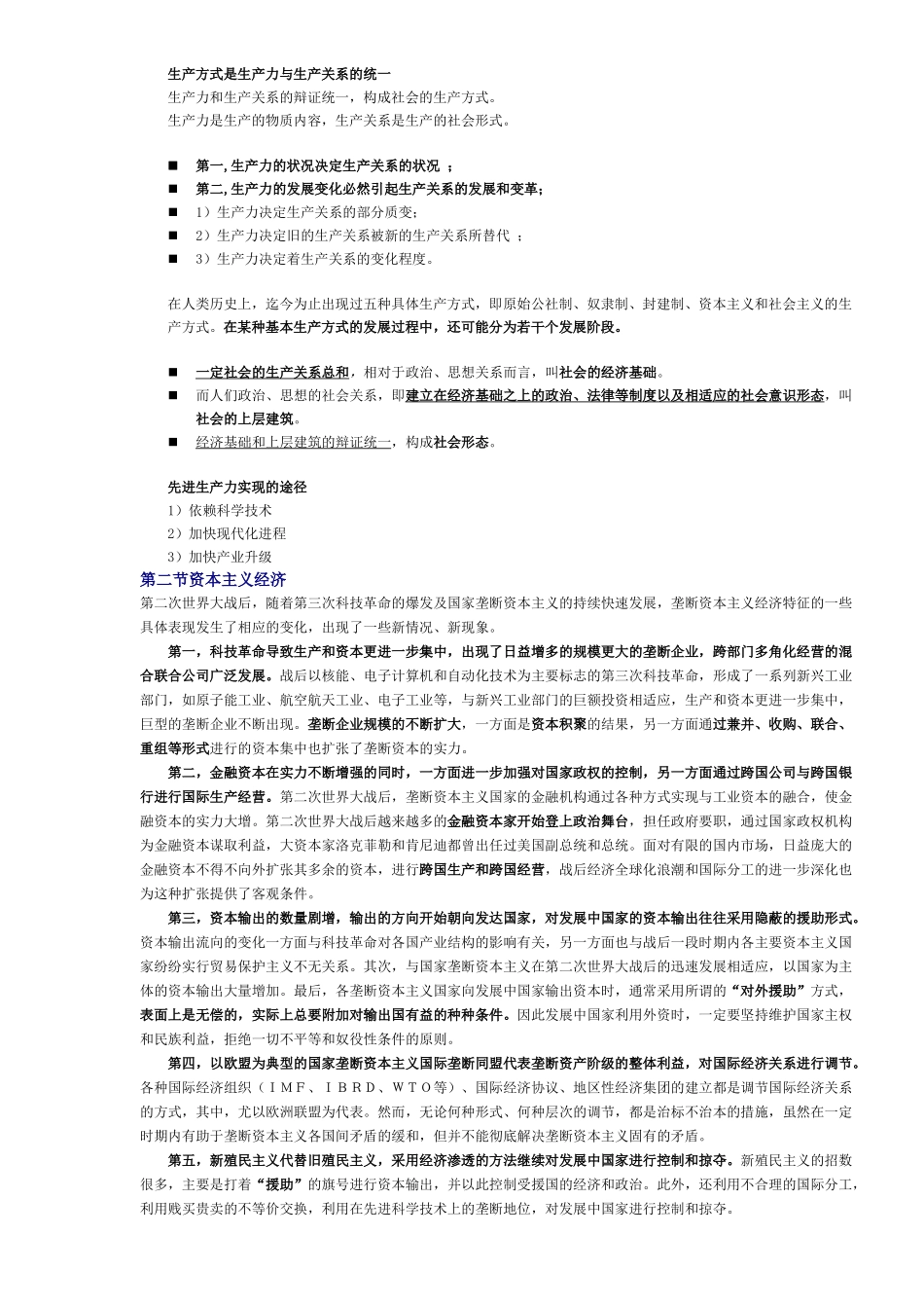 信用社经济金融知识_第3页