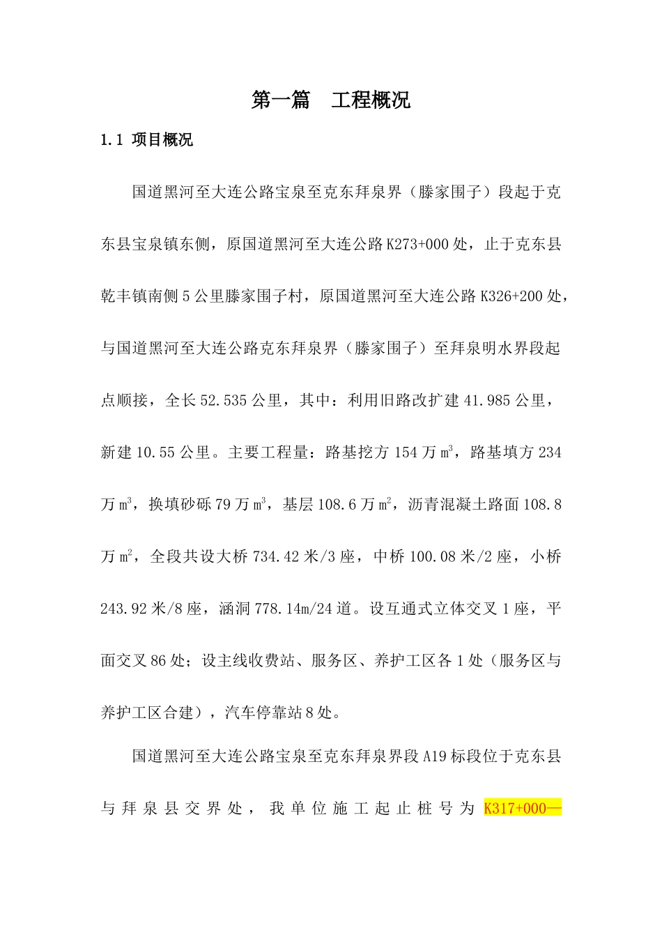 某公路工程施工组织设计_第2页