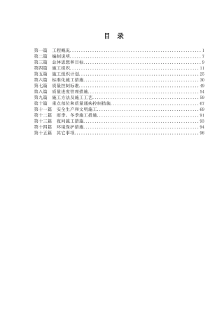 某公路工程施工组织设计