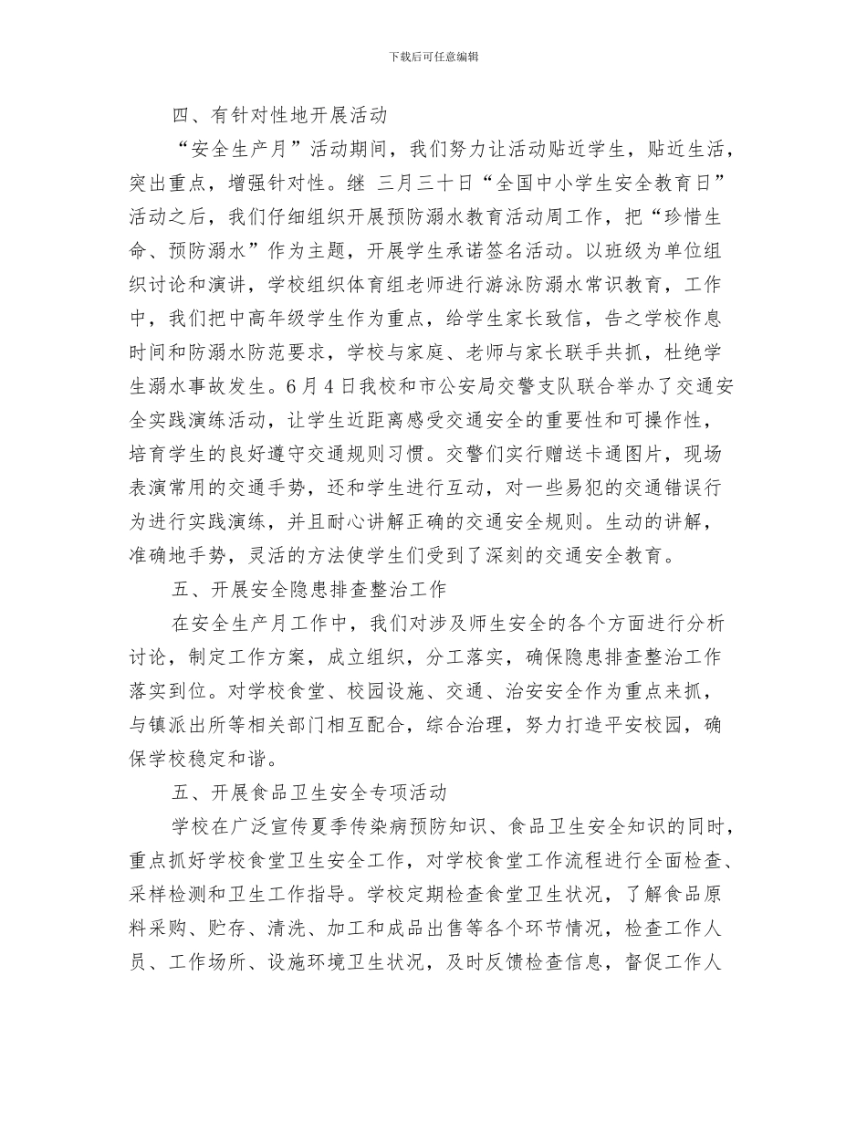 安全生产改制打算与思路与安全生产月工作总结汇编_第3页