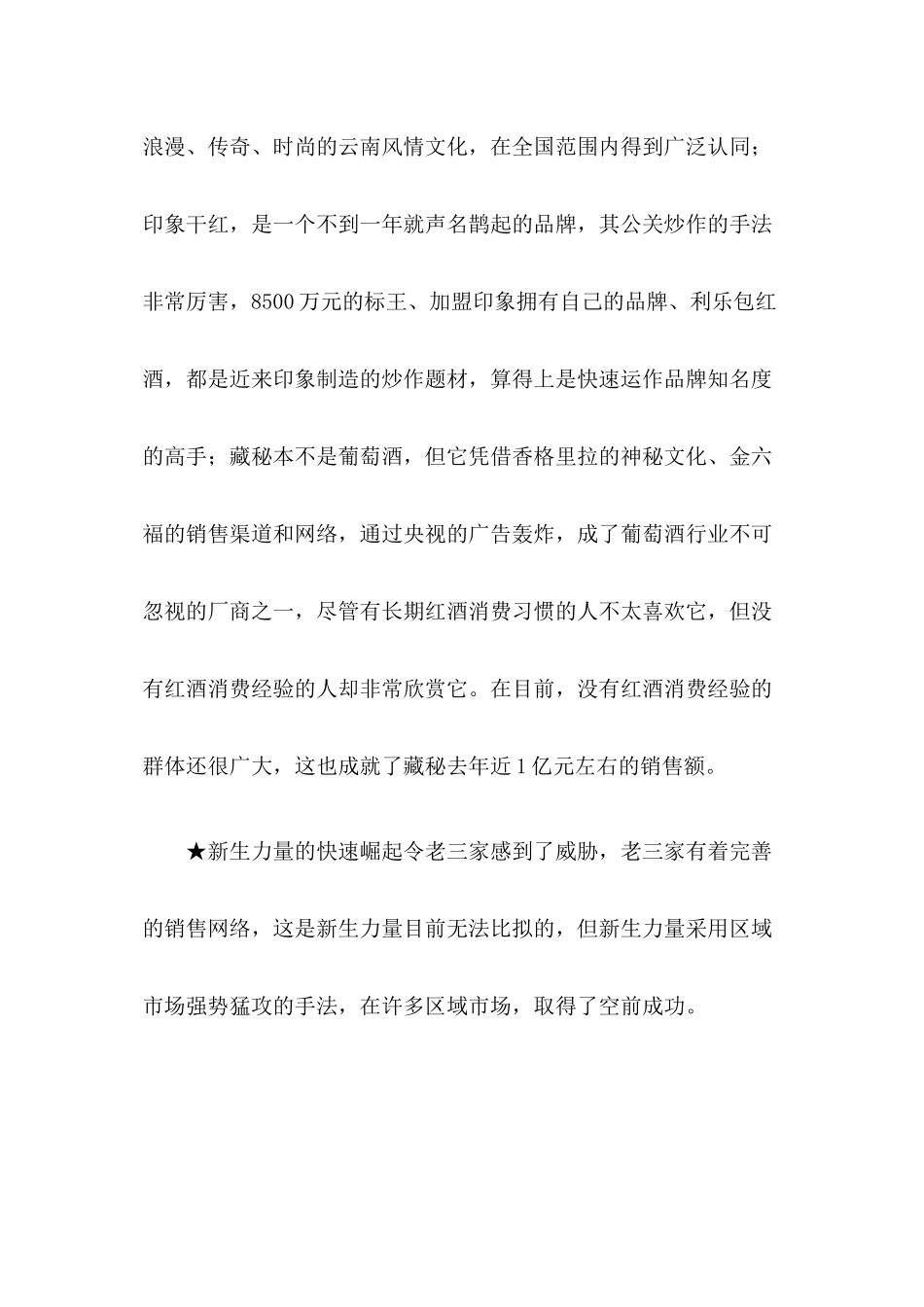 长城葡萄酒的品牌整合案例_第2页