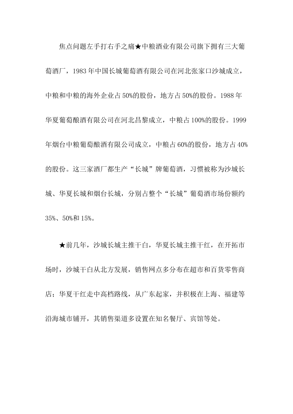 长城葡萄酒的品牌整合案例_第3页