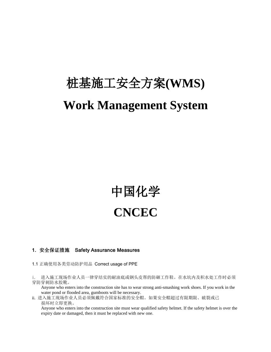 桩基施工安全方案_第1页