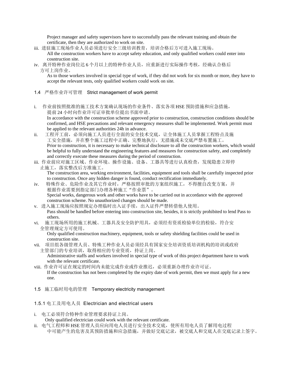 桩基施工安全方案_第3页