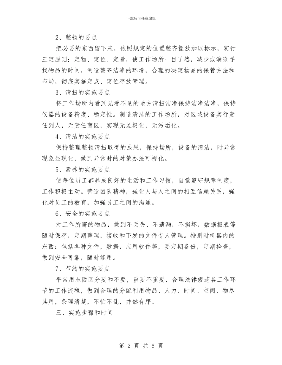 安全生产指挥中心现场管理实施方案与安全生产攻坚实施方案汇编_第2页