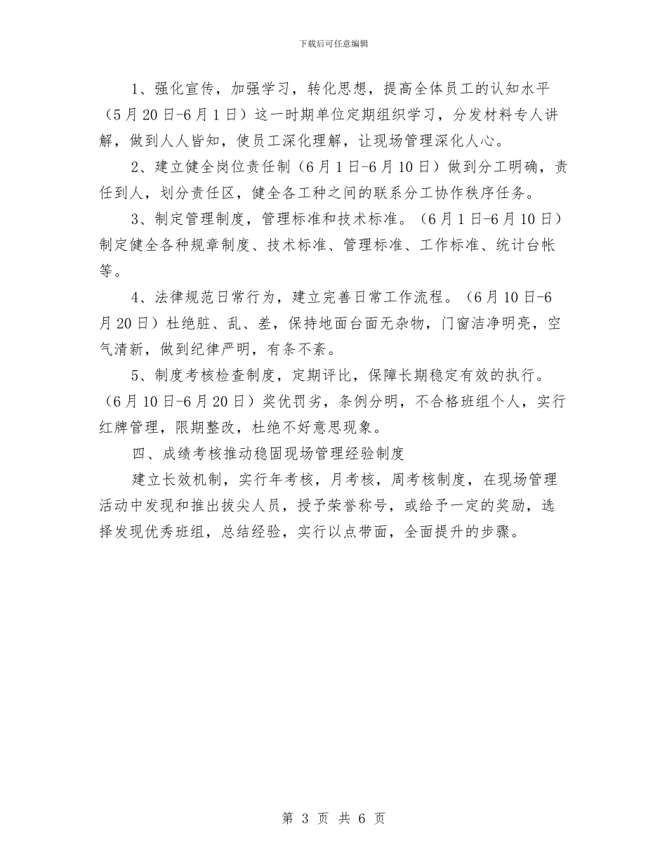 安全生产指挥中心现场管理实施方案与安全生产攻坚实施方案汇编_第3页