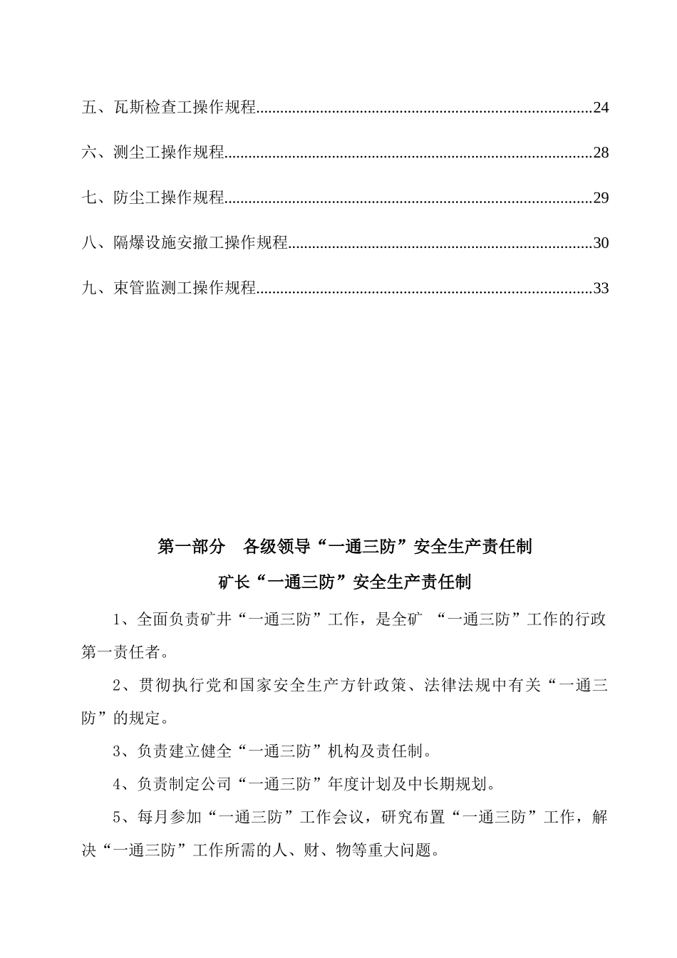 煤矿一通三防岗位责任制及操作规程汇编_第3页