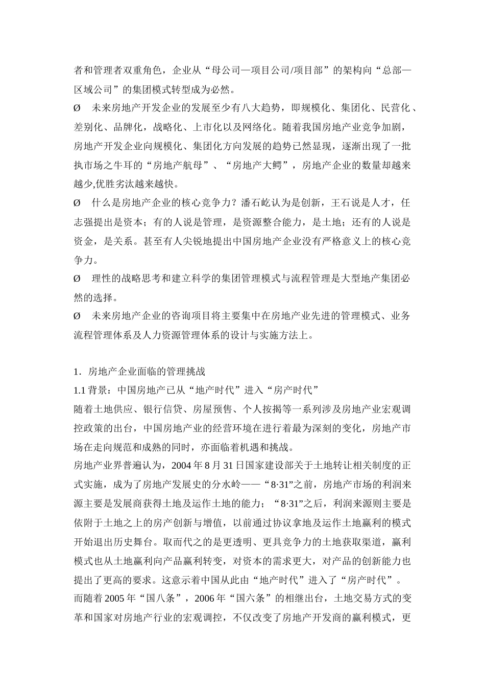 中国房地产企业集团管控模式-26页_第2页