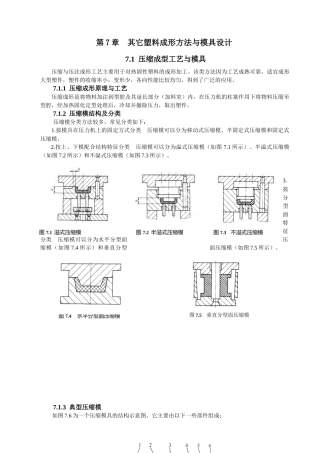 其它塑料成形方法与模具设计压缩成型工艺与模具