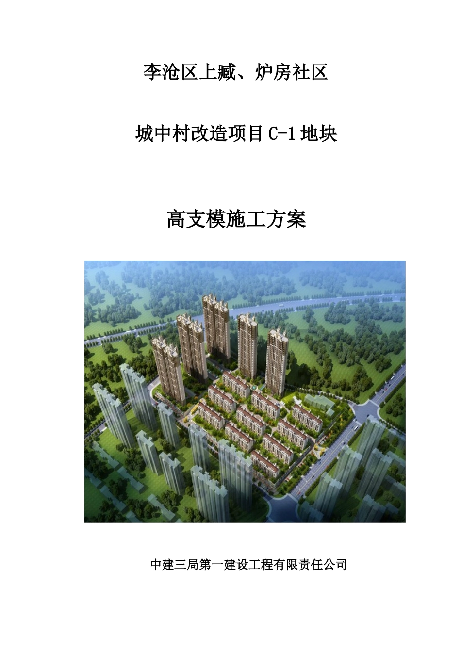 高支模施工方案(最终版)(DOC121页)_第1页