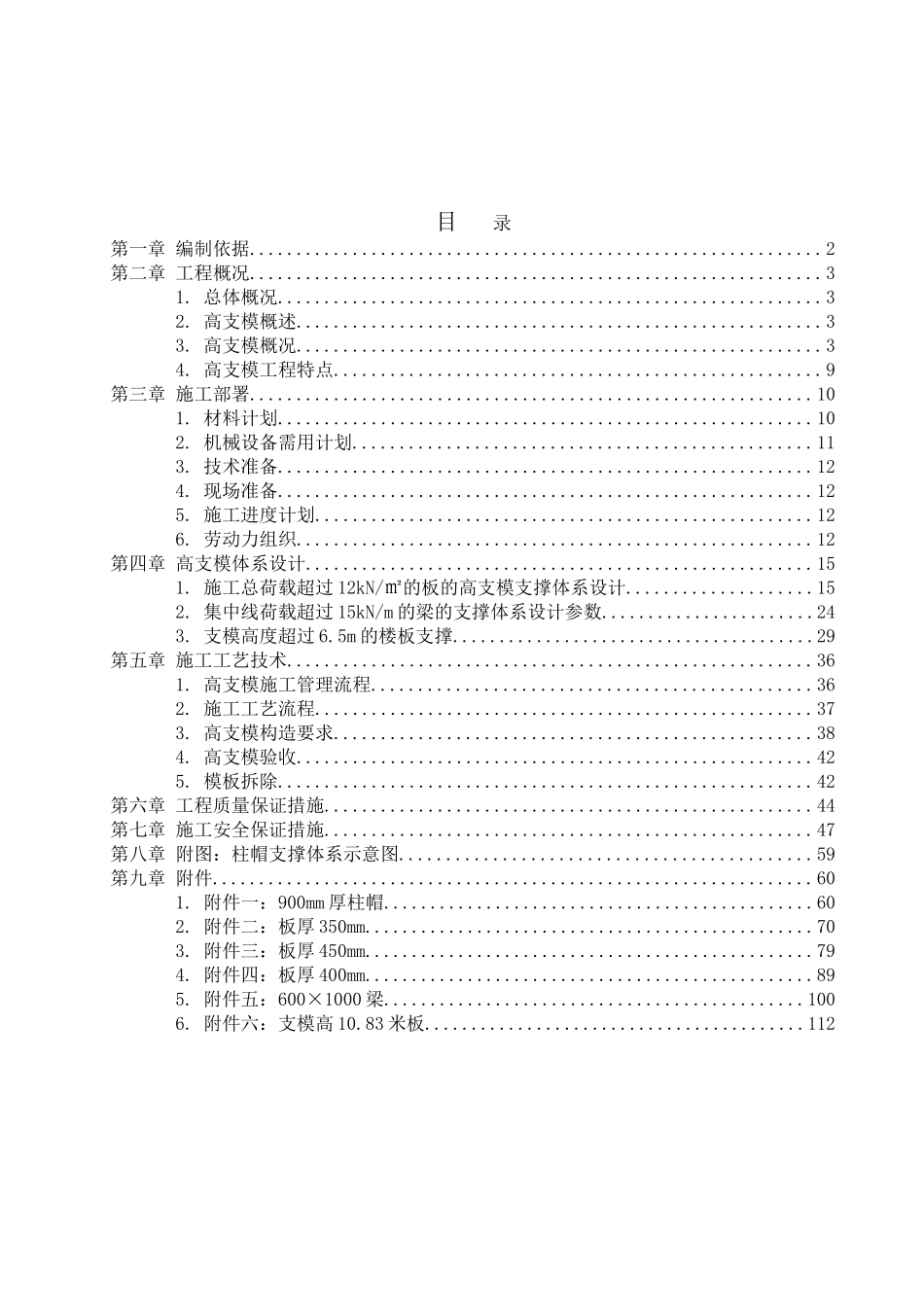 高支模施工方案(最终版)(DOC121页)_第2页