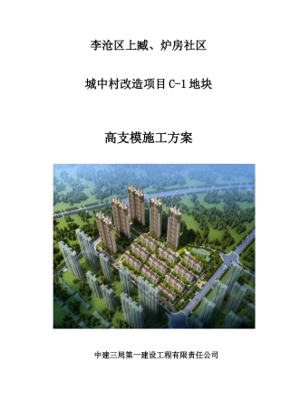 高支模施工方案(最终版)(DOC121页)