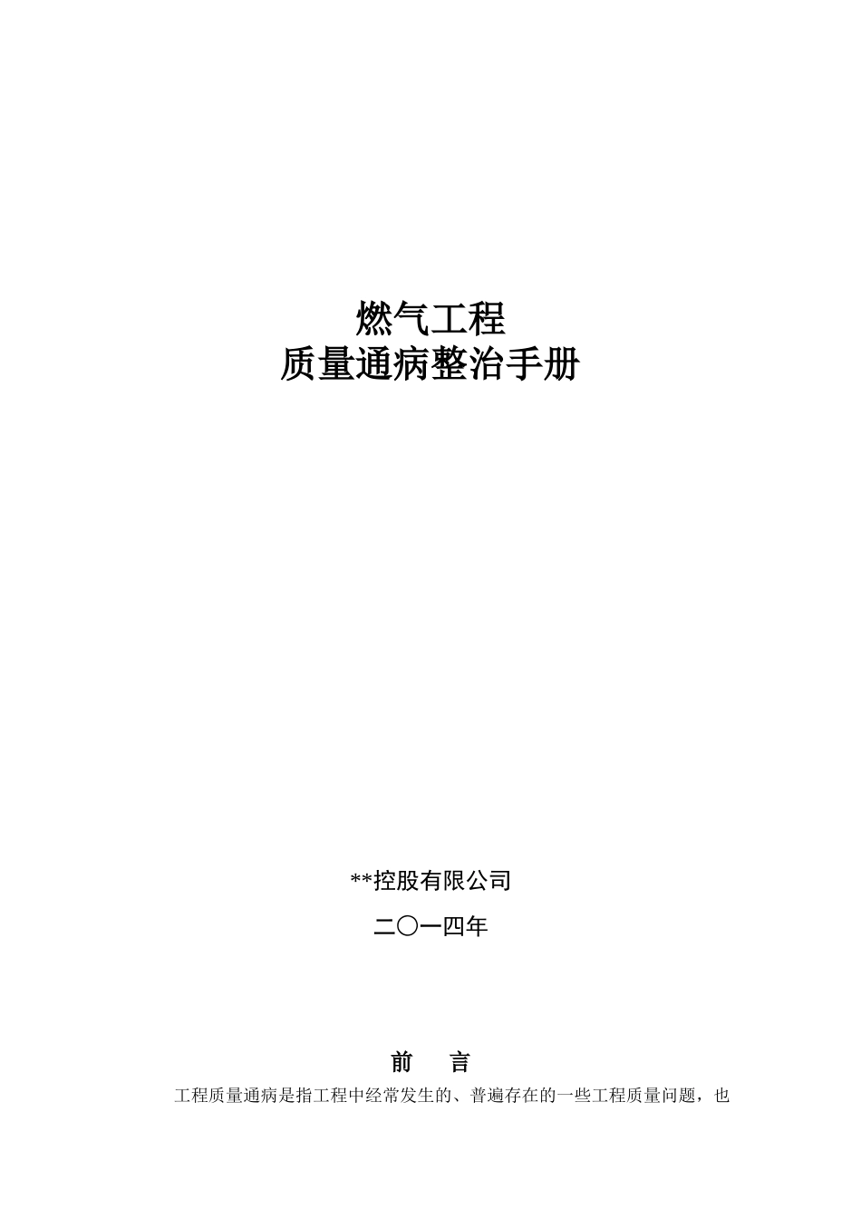 燃气工程质量通病及改进_第1页