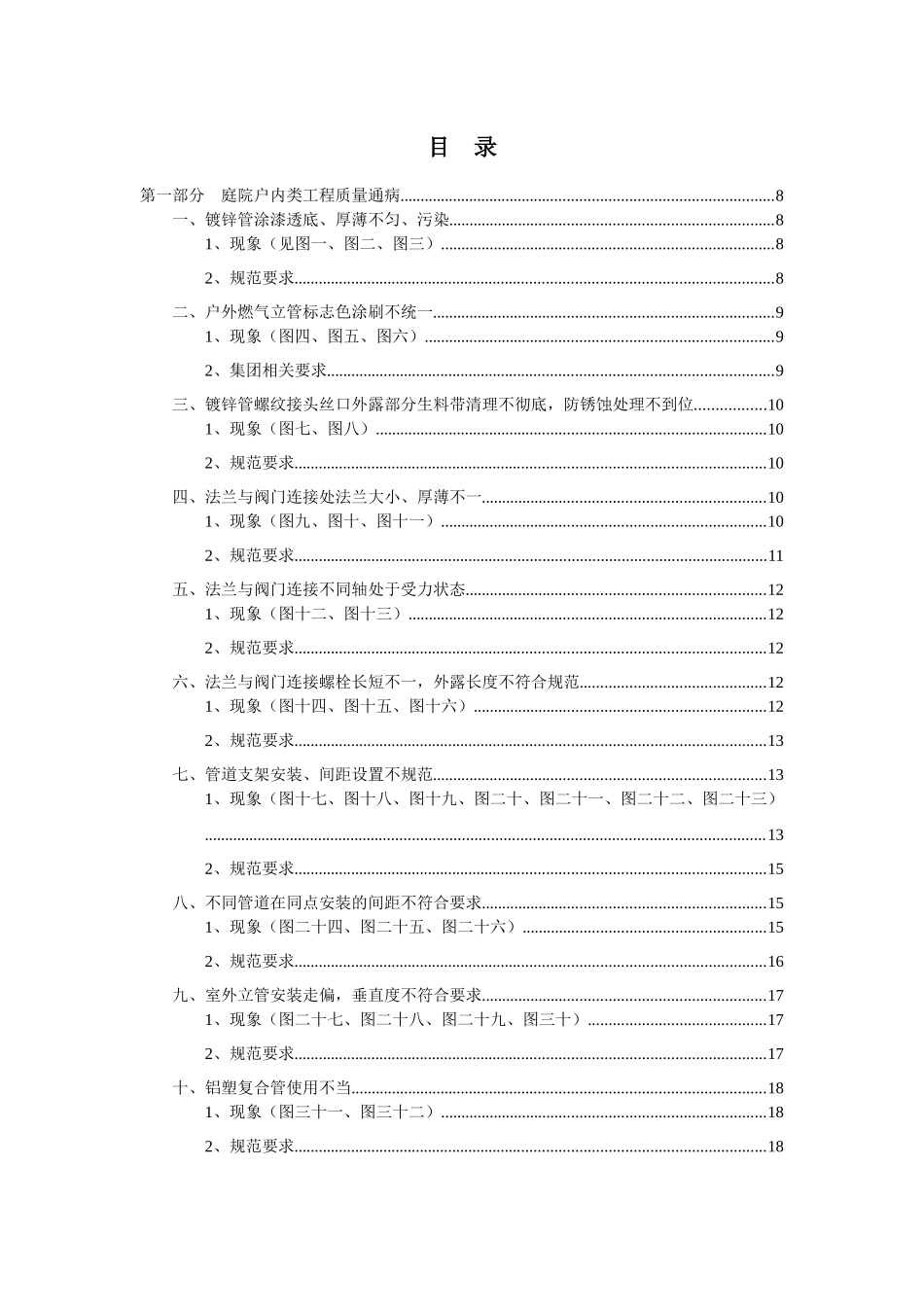 燃气工程质量通病及改进_第3页