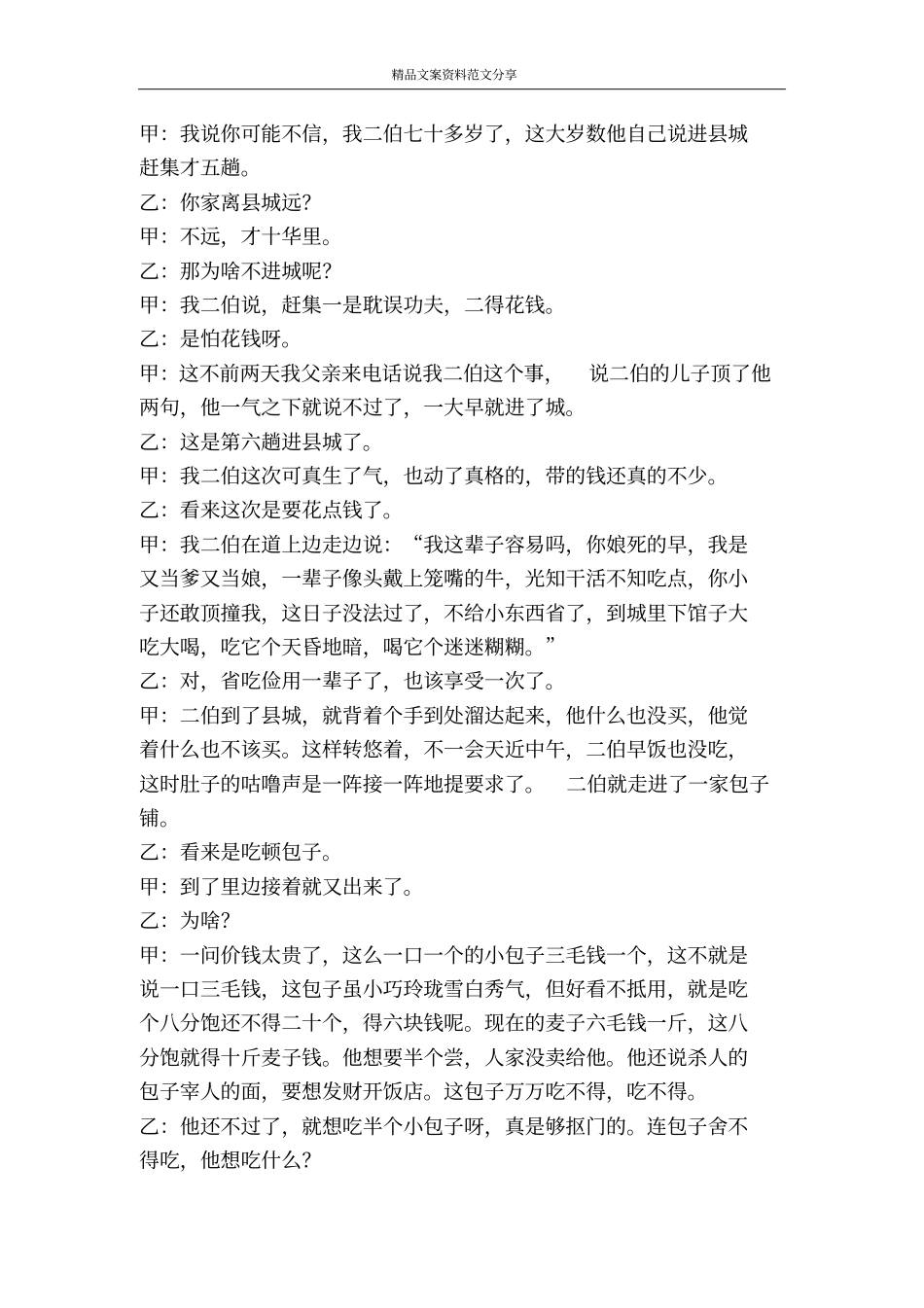 勤俭节约相声剧本不过了-精品文案范文_第2页