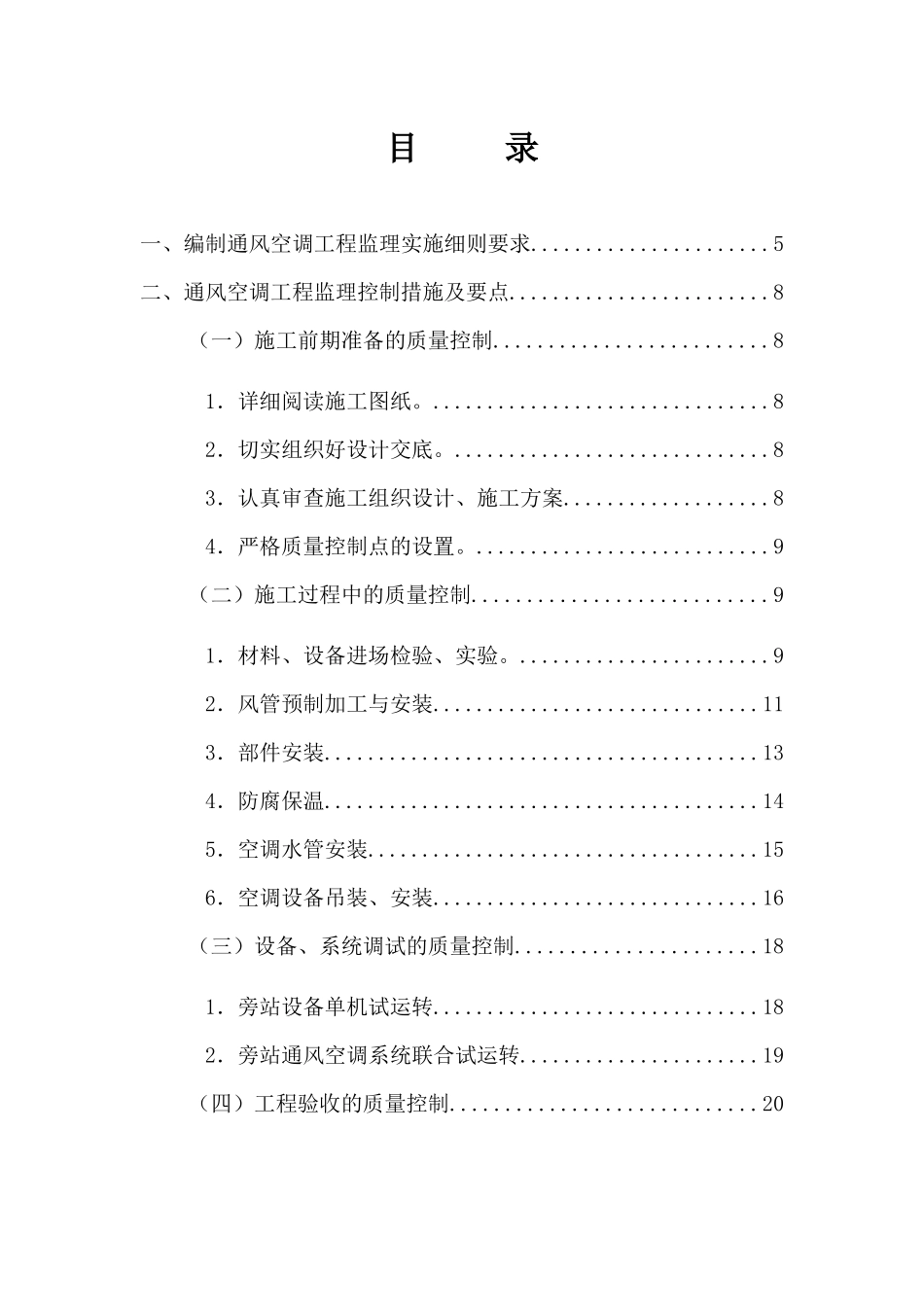 暖通监理作业要点与常见问题_第2页