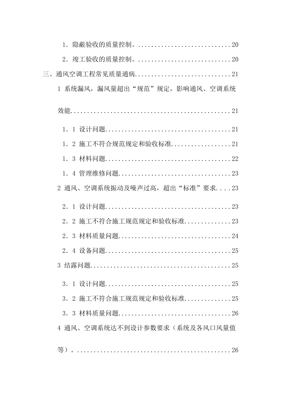 暖通监理作业要点与常见问题_第3页