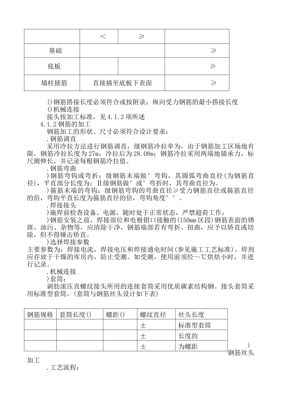 某钢筋工程施工组织设计方案(DOC15页)_第3页