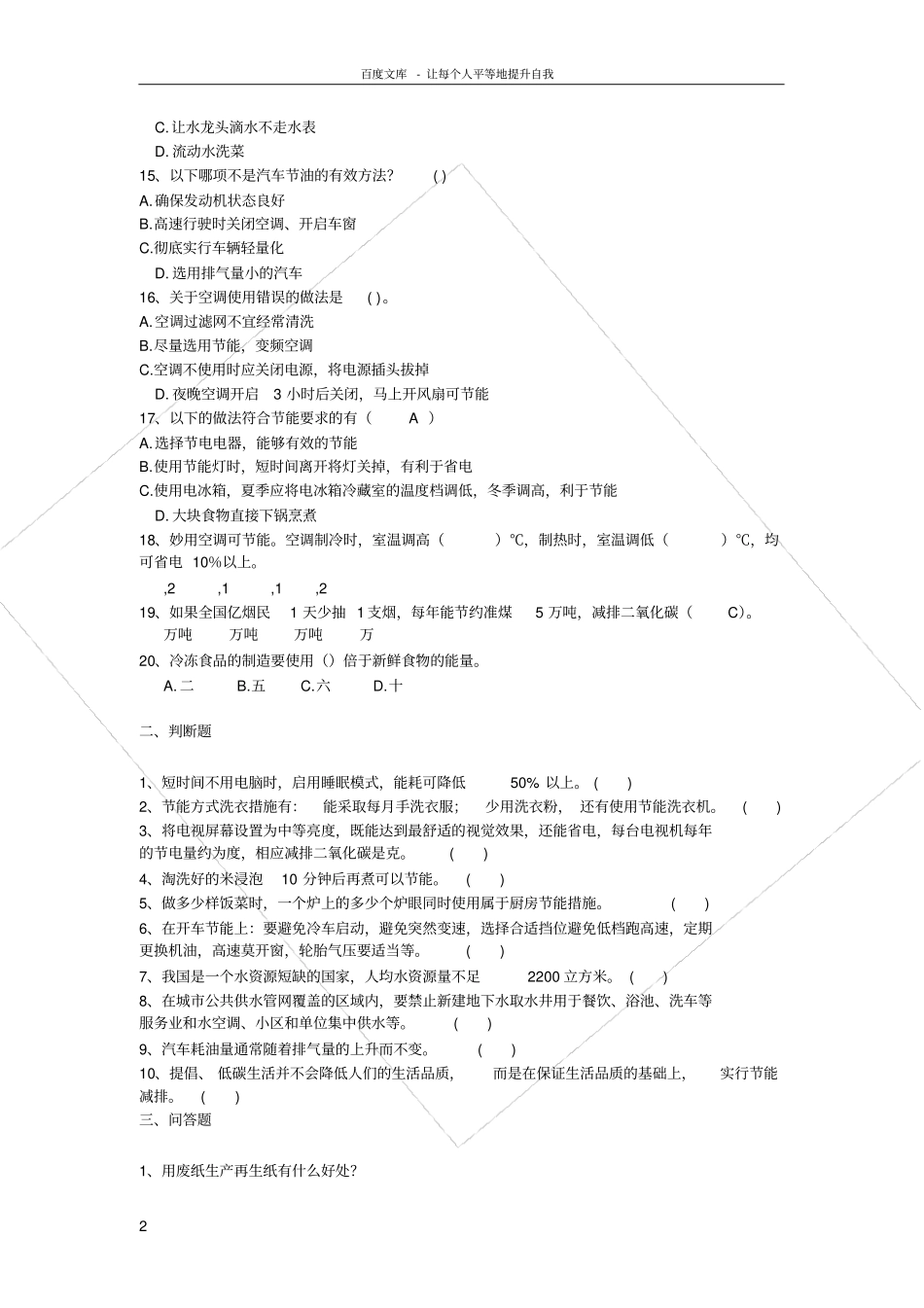 勤俭节约知识竞赛测试试题_第2页