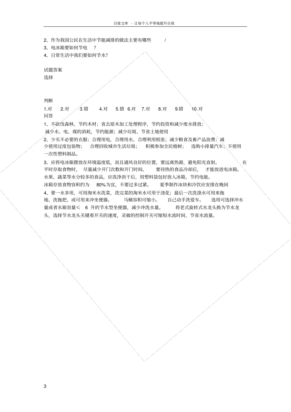 勤俭节约知识竞赛测试试题_第3页