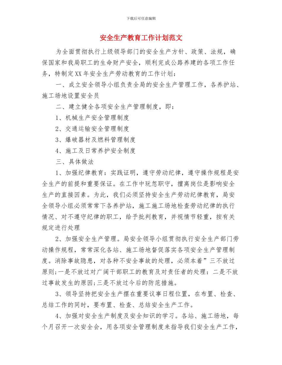 安全生产改制打算与思路与安全生产教育工作计划范文汇编_第2页