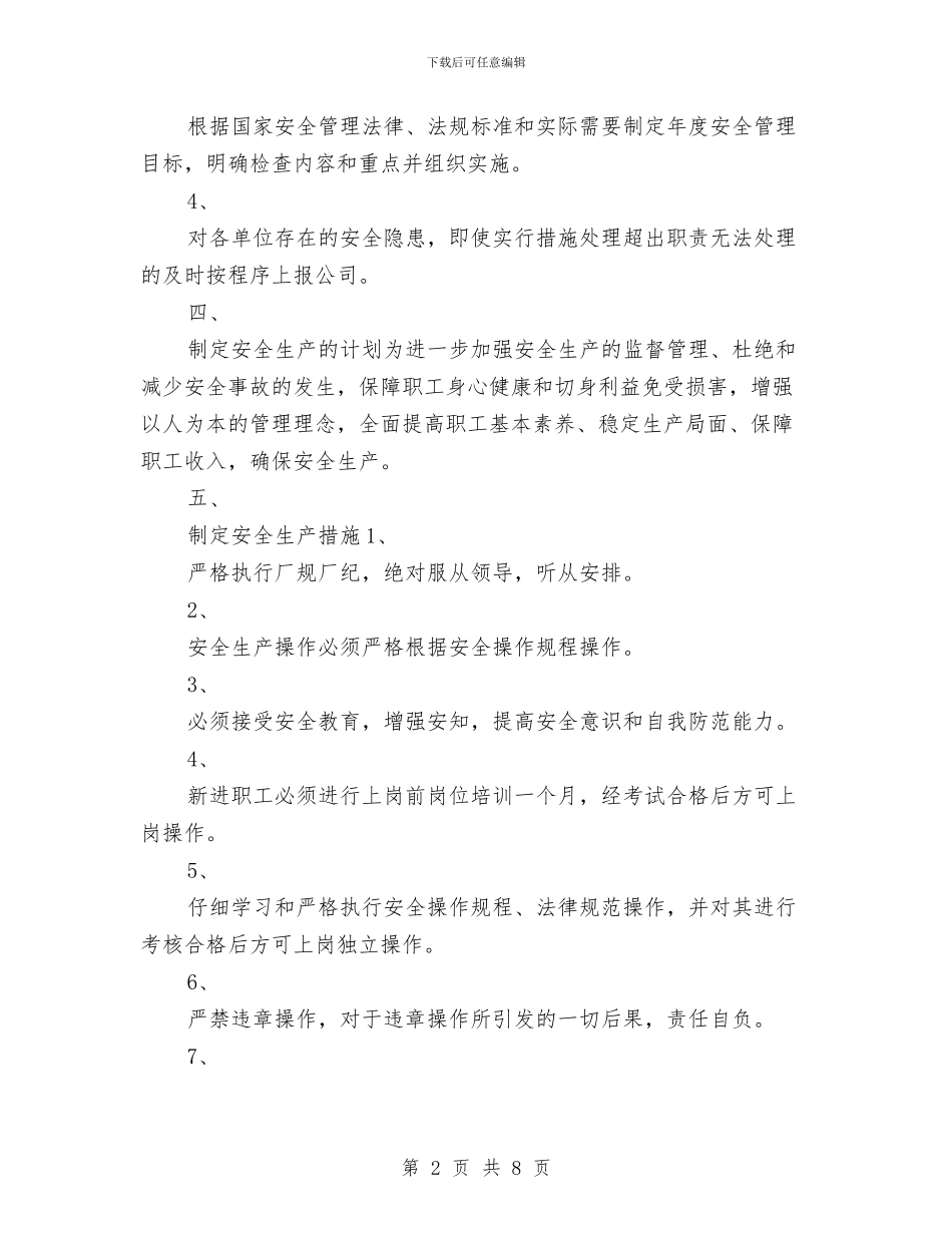 安全生产措施及锅炉应急预案与安全生产攻坚实施方案第一阶段活动总结汇编_第2页