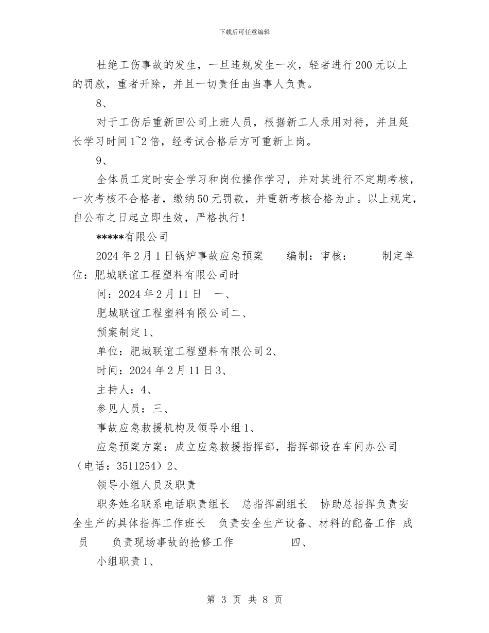 安全生产措施及锅炉应急预案与安全生产攻坚实施方案第一阶段活动总结汇编_第3页