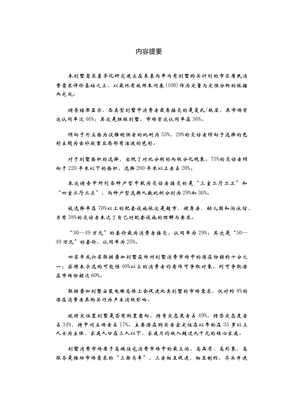 郑州别墅市场消费需求差异化研究(1)_第3页