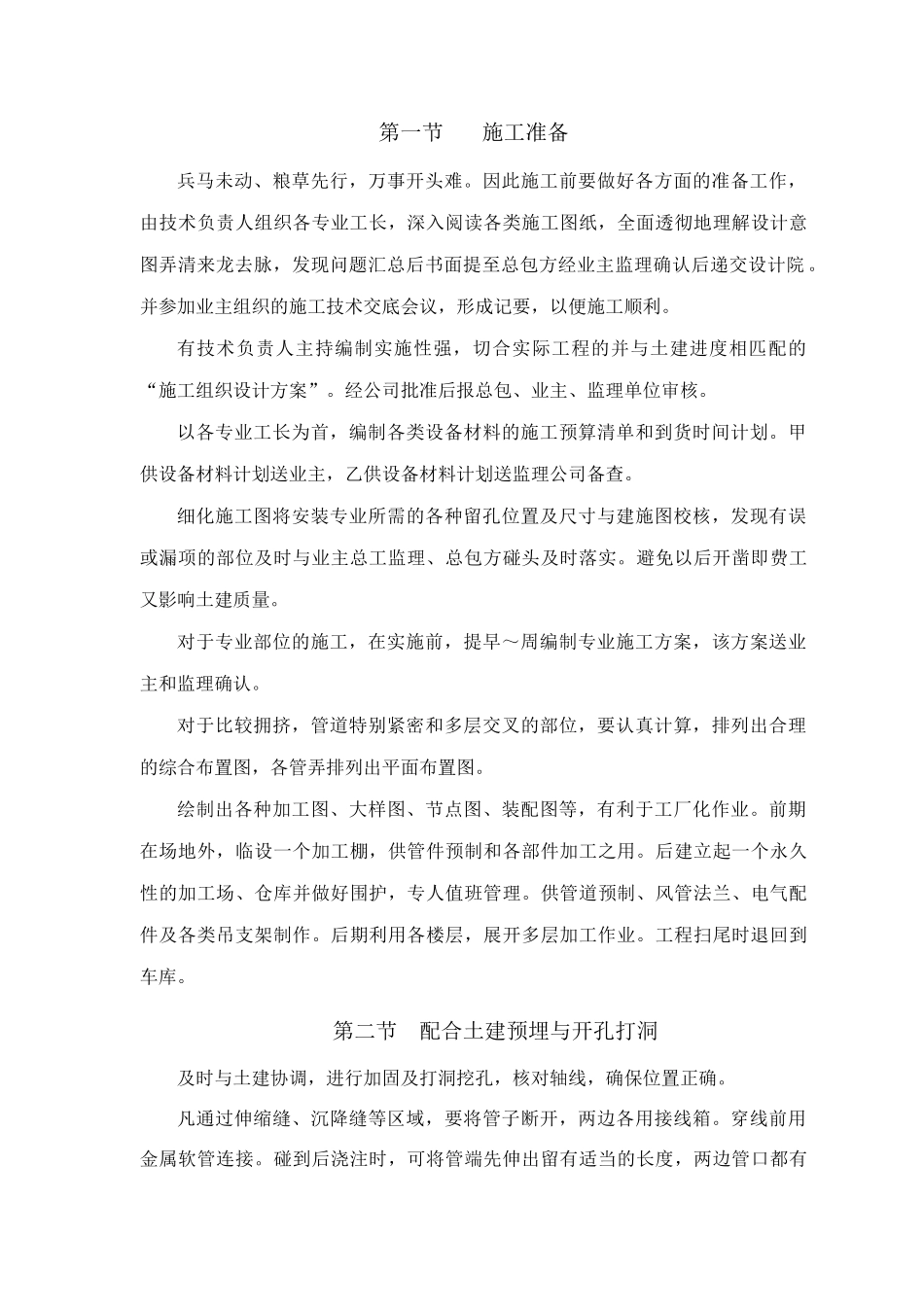 某大酒店机电安装施工组织设计(DOC105页)_第3页