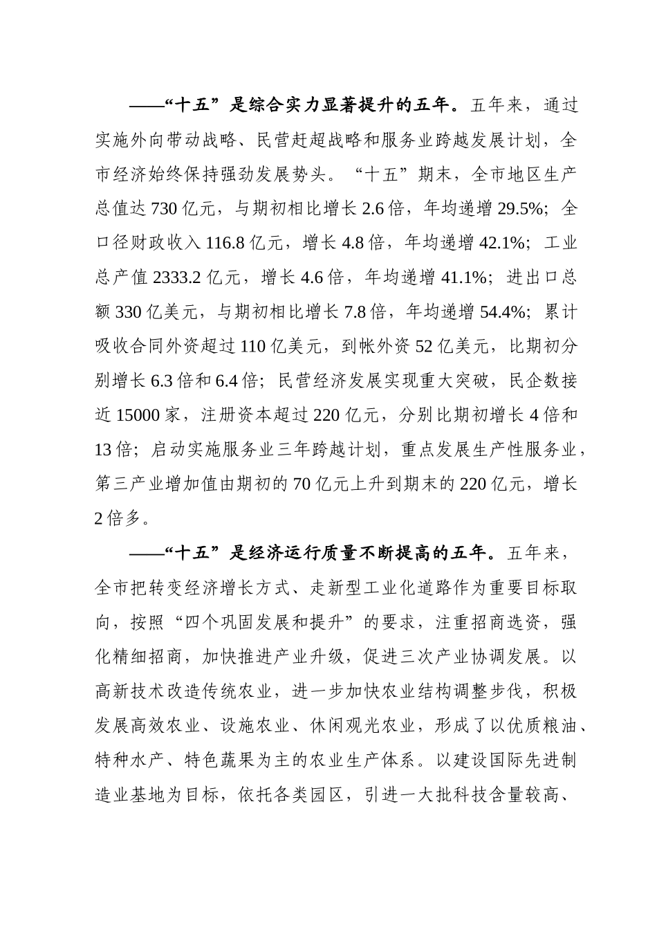 昆山市国民经济和社会发展“十一五”规划纲要草案_第2页