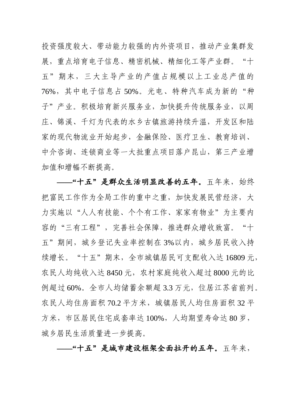 昆山市国民经济和社会发展“十一五”规划纲要草案_第3页