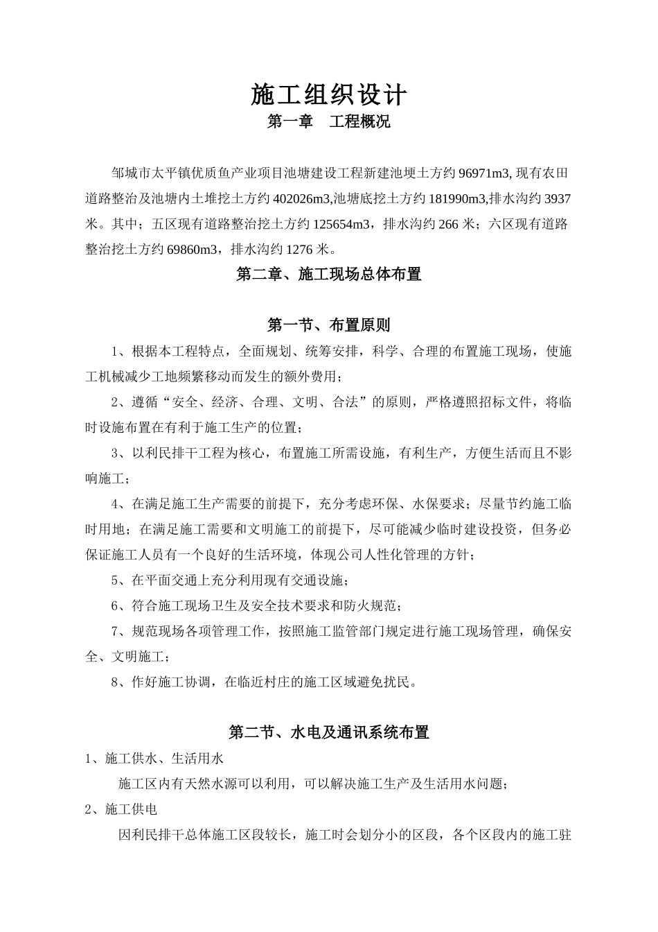 鱼塘工程施工组织设计_第1页