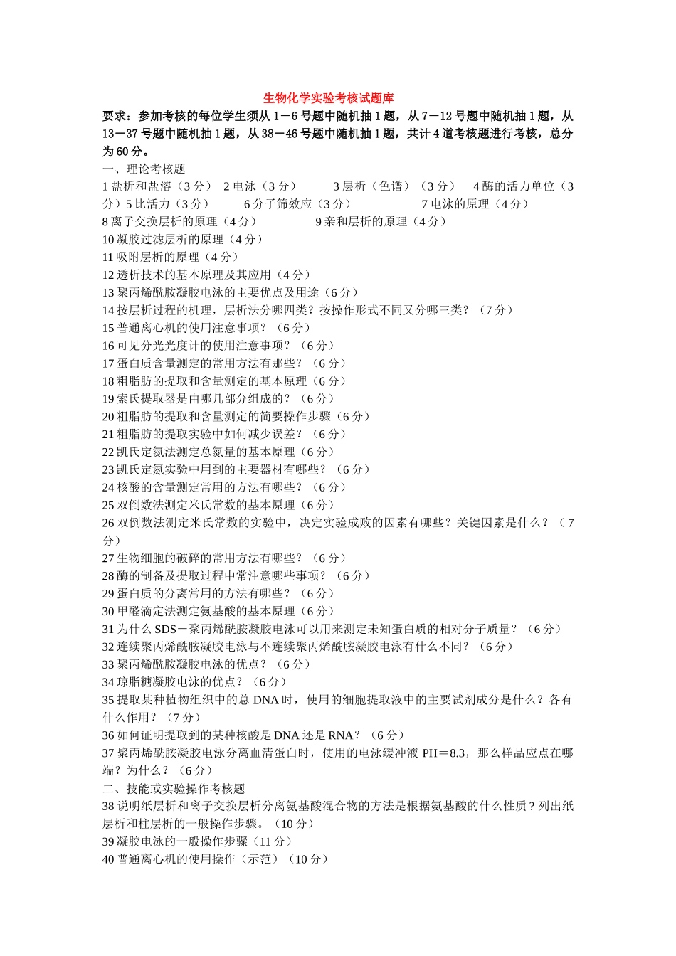 生物化学实验考题及答案[1]_第1页