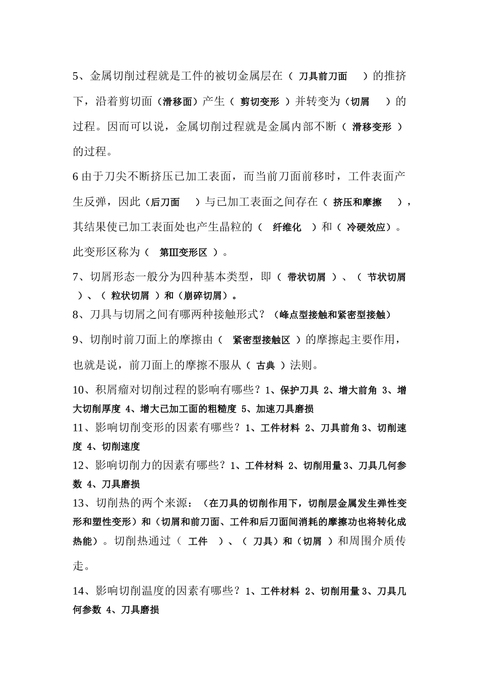 机械制造工程原理题目(附答案)_第2页