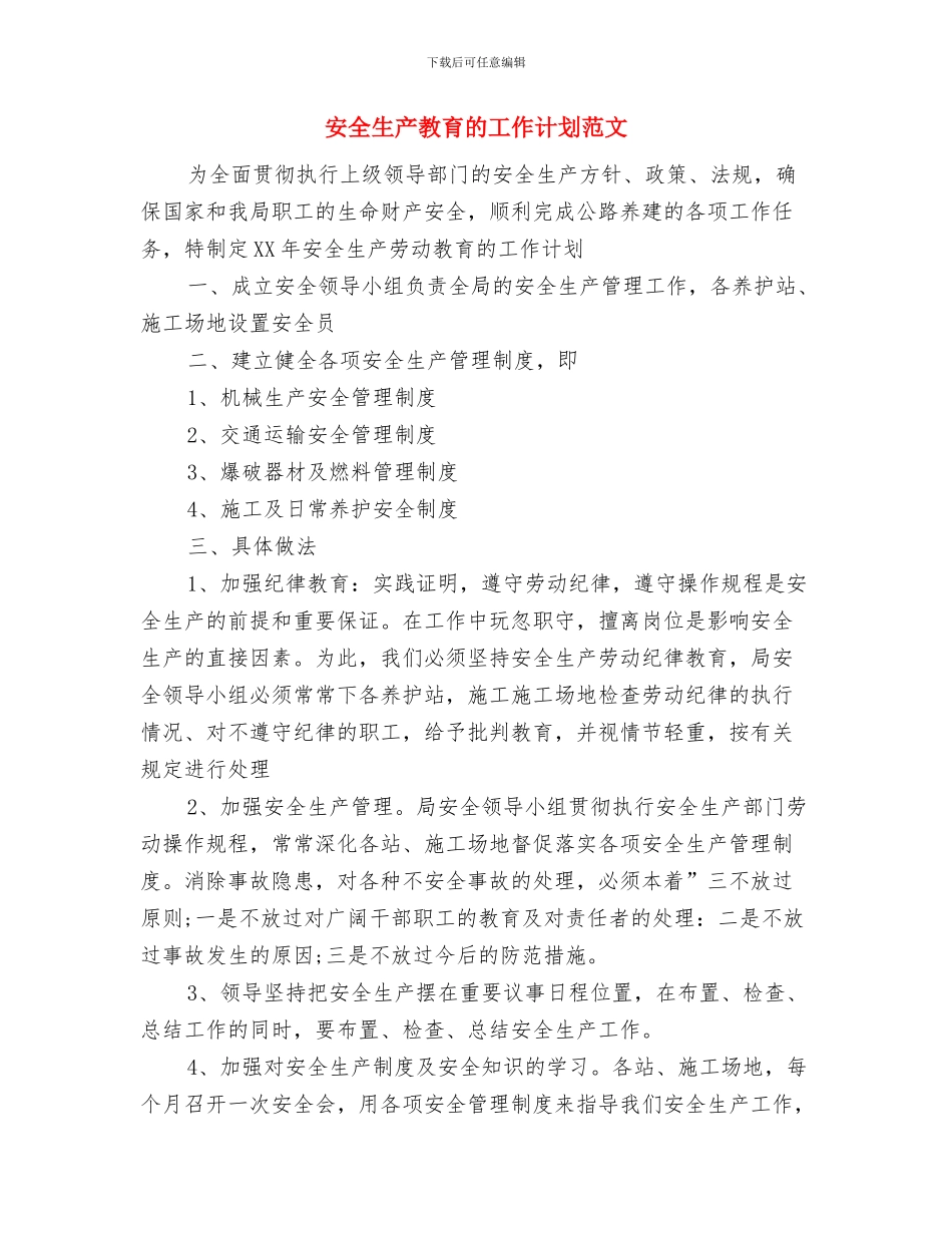 安全生产改制打算与思路与安全生产教育的工作计划范文汇编_第2页